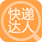 快递达人app