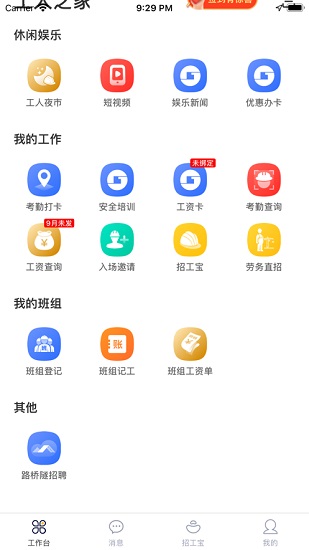 桂建通苹果版