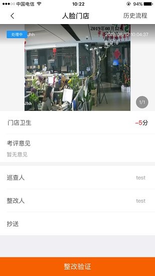 连锁e店ios版