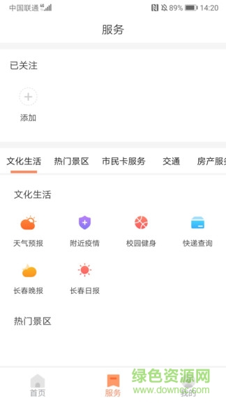 长春市民卡苹果版