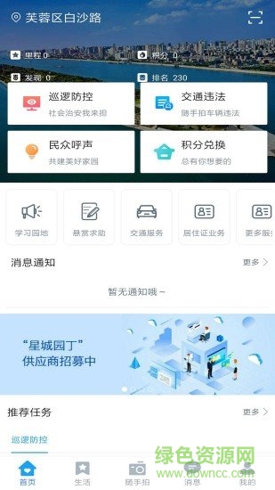 星城园丁苹果手机下载