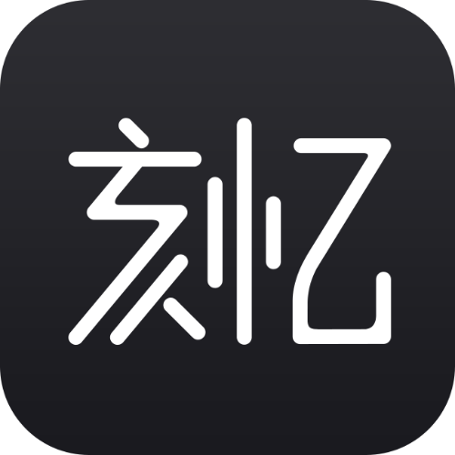 刻忆app