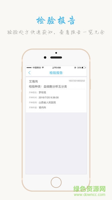 健康山西苹果版