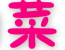神马好东西app