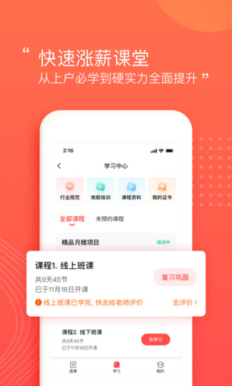 阿姨一点通app苹果版