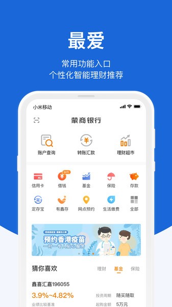 苹果蒙商银行app