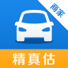 精真估商家版app