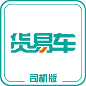 货易车司机版app
