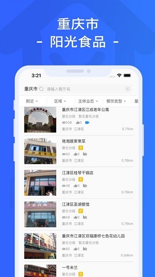 重庆市阳光食品苹果版