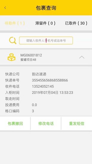 蜜罐管家苹果版