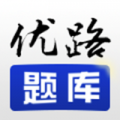优路题库app
