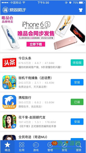 爱思助手手机直接安装iphone