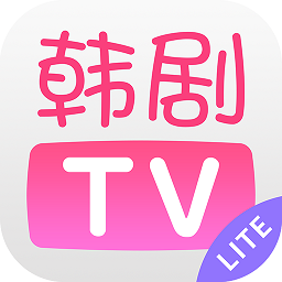 韩剧tv极速版ios