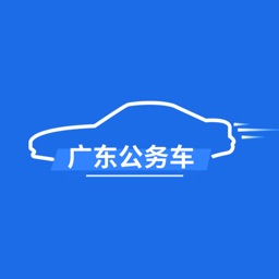 广东公务用车苹果版