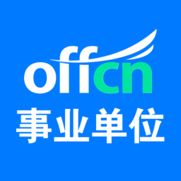 事业单位考试题库ios