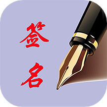 个性签名app