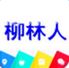 柳林人软件
