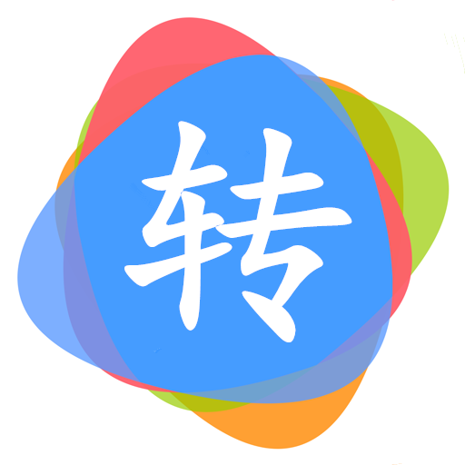 微商一键转发软件