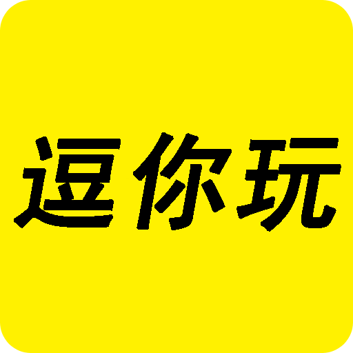 逗你玩相机app