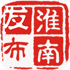 淮南发布app