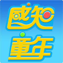 感知童年无锡安卓