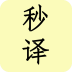 TB秒译app
