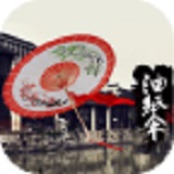 油纸伞app