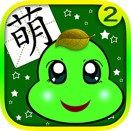 AR萌宝识字2app