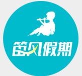 笛风假期app