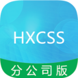 日立css分公司app