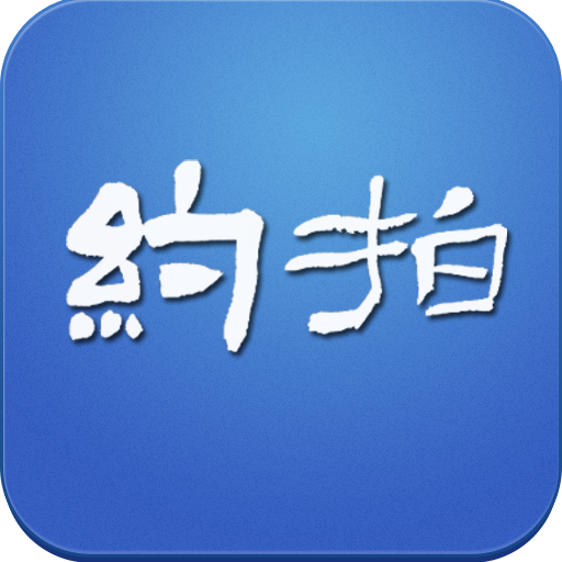 约拍吧app