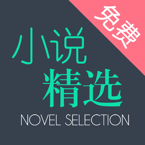 全本小说app