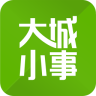 大城小事app
