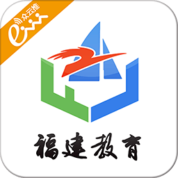 福建教育app