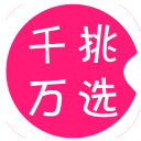 千挑万选app