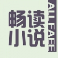 畅读小说客户端
