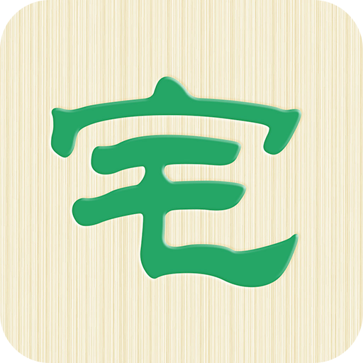宅安app