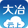 云上大冶app