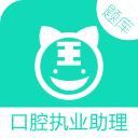 口腔执业助理医师考试客