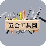 五金工具网app
