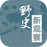 野史新观察app