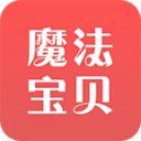 魔法宝贝app