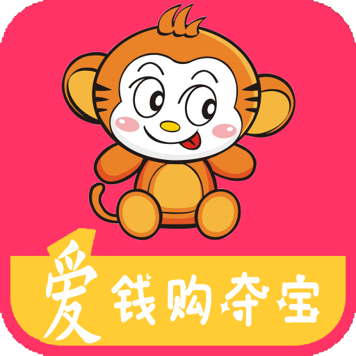 爱钱购夺宝app