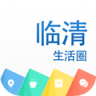 临清生活圈最新版本