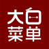 大白菜单app