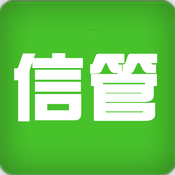 信管网app