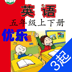 优乐点读机五年级