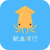 鱿鱼旅游蚂蜂窝app