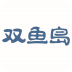 双鱼岛app