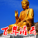 百年灌云手机版